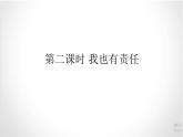 人教版四年级道德与法治上册 我的家庭贡献与责任 第2课时课件PPT