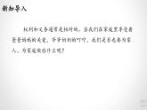 人教版四年级道德与法治上册 我的家庭贡献与责任 第2课时课件PPT
