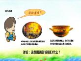 人教版四年级道法上册 农业是人类文明的摇篮 课件