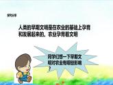 人教版四年级道法上册 农业是人类文明的摇篮 课件