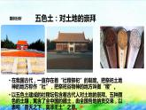 人教版四年级道法上册 农业是人类文明的摇篮 课件