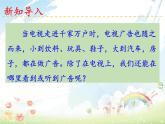 人教版四年级道德与法治上册 正确认识广告 第一课时课件PPT