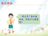 人教版四年级道德与法治上册 正确认识广告 第一课时课件PPT