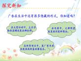 人教版四年级道德与法治上册 正确认识广告 第一课时课件PPT