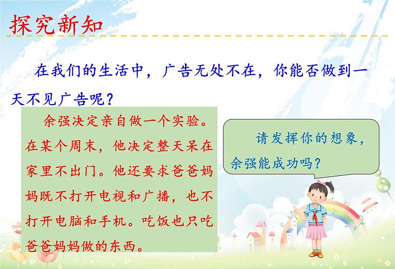 人教版四年级道德与法治上册 正确认识广告 第一课时课件PPT06