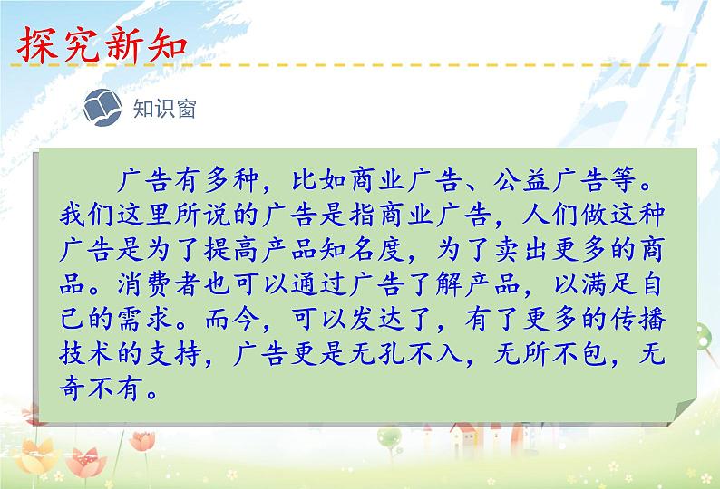 人教版四年级道德与法治上册 正确认识广告 第一课时课件PPT07