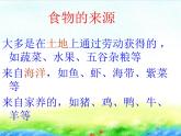 人教版四年级道法上册 人们在土地上耕耘 课件