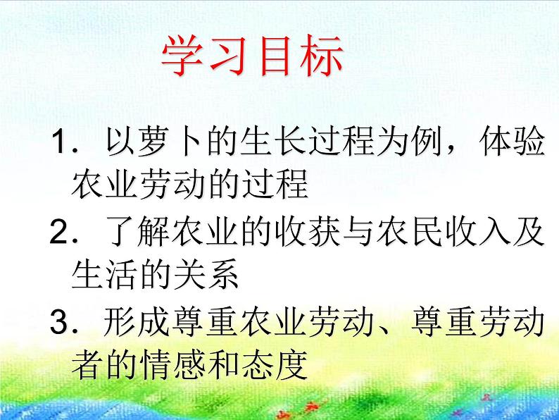 人教版四年级道法上册 人们在土地上耕耘 课件第8页