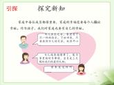 人教版四年级道德与法治上册  我的家庭贡献与责任 第一课时 PPT课件PPT