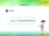 人教版四年级道德与法治上册  我的家庭贡献与责任 第一课时 PPT课件PPT