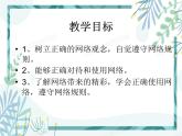 人教版四年级道德与法治上册 网络新世界 课件