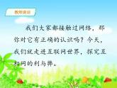 人教版四年级道德与法治上册 网络新世界 课件