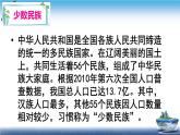 人教版五年级道德与法治上册 《中华民族一家亲》 课件
