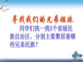 人教版五年级道德与法治上册 《中华民族一家亲》 课件