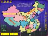 人教版五年级道德与法治上册 《中华民族一家亲》 课件