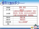 人教版五年级道德与法治上册 《中华民族一家亲》 课件