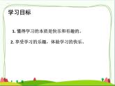 人教部编版三年级道法上册  我学习，我快乐+同步课件（1）