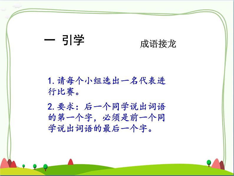 人教部编版三年级道法上册  我学习，我快乐+同步课件（1）04