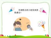 人教部编版三年级道法上册  我学习，我快乐+同步课件（1）