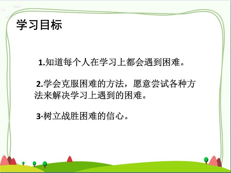 人教部编版三年级道法上册  我学习，我快乐+同步课件 （2）02