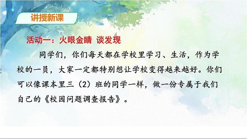 人教版三年级上册道法 让我们的学校更美好（第二课时） 课件第3页