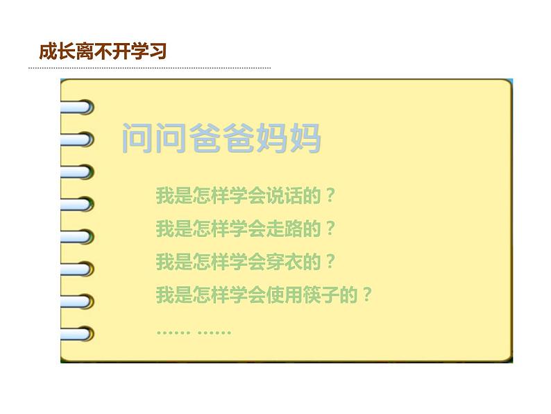 人教部编版三年级道法上册  学习伴我成长课件PPT第5页