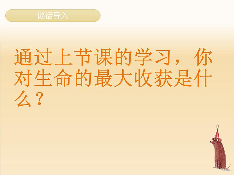 人教版三年级上册道法  爱护身体珍惜生命 课件03