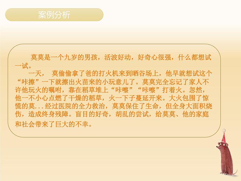 人教版三年级上册道法  爱护身体珍惜生命 课件05