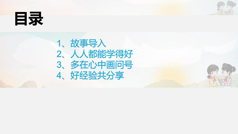 人教版三年级上册道法 做学习的主人  第一课时  课件02