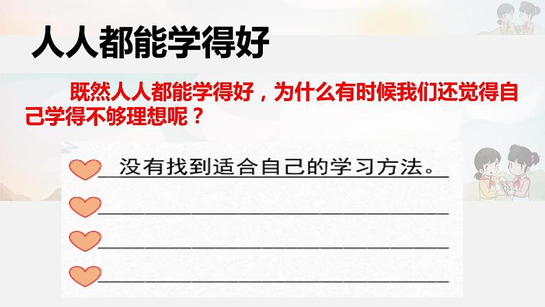 人教版三年级上册道法 做学习的主人  第一课时  课件06