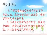 人教版三年级上册道法 父母多爱我 第二课时 课件