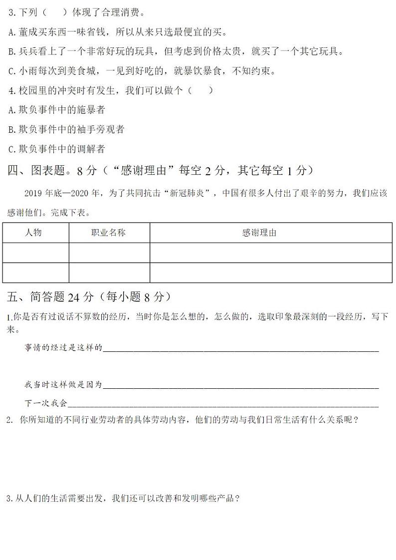 部编道德与法治四年级下册期末测试题302