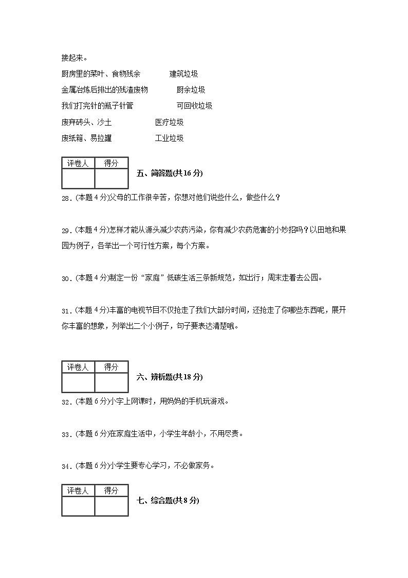 四年级上册道德与法治期末考试卷（部编版）  含答案03