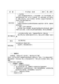 小学政治思品人教部编版五年级上册(道德与法治)7 中华民族一家亲教案设计