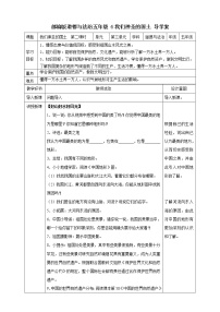 政治思品人教部编版6 我们神圣的国土第二课时导学案