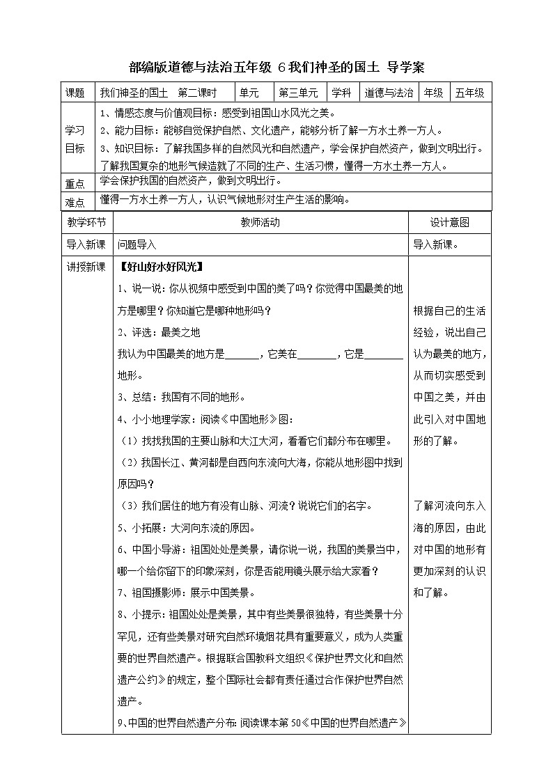 人教版五年级道德与法治 上册 我们神圣的国土 第二课时 导学案01