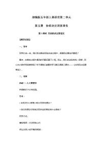 政治思品五年级上册(道德与法治)5 共同商定班级事务第3课时教学设计