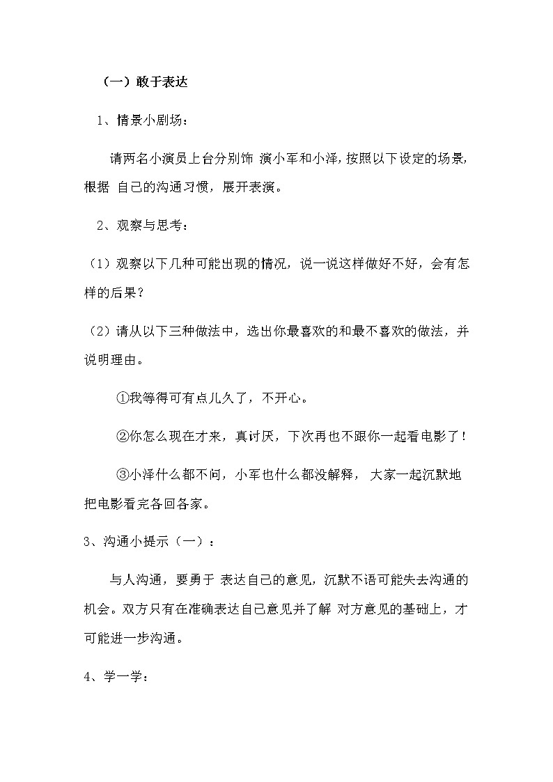 人教版五年级道德与法治 上册 学会沟通交流第二课时 教案02