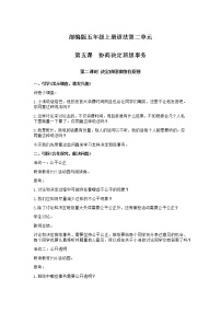 小学政治思品人教部编版五年级上册(道德与法治)2 学会沟通交流第2课时教学设计