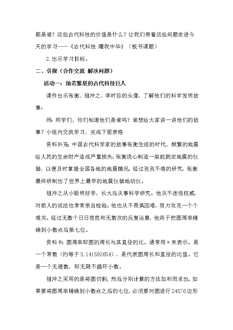 人教版五年级道德与法治 上册 古代科技 耀我中华教学设计02