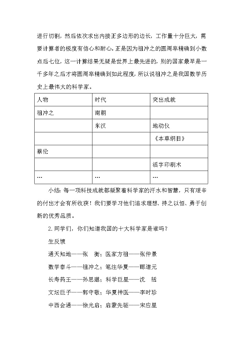 人教版五年级道德与法治 上册 古代科技 耀我中华教学设计03