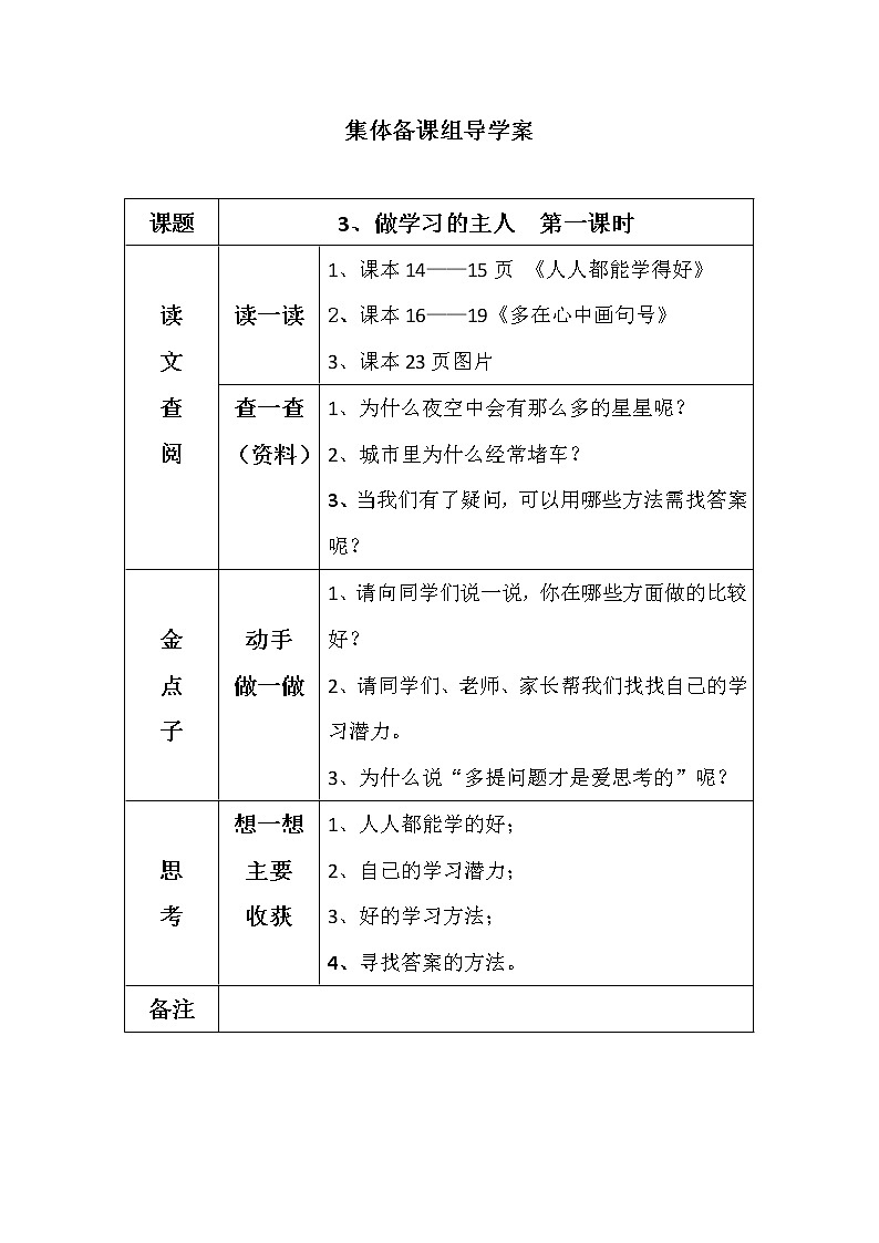 人教部编版三年级道法上册  做学习的主人  第一课时  导学案教案01