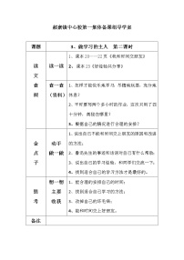 2020-2021学年3 做学习的主人第二课时教学设计