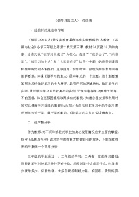 人教部编版三年级上册（道德与法治）3 做学习的主人教案设计