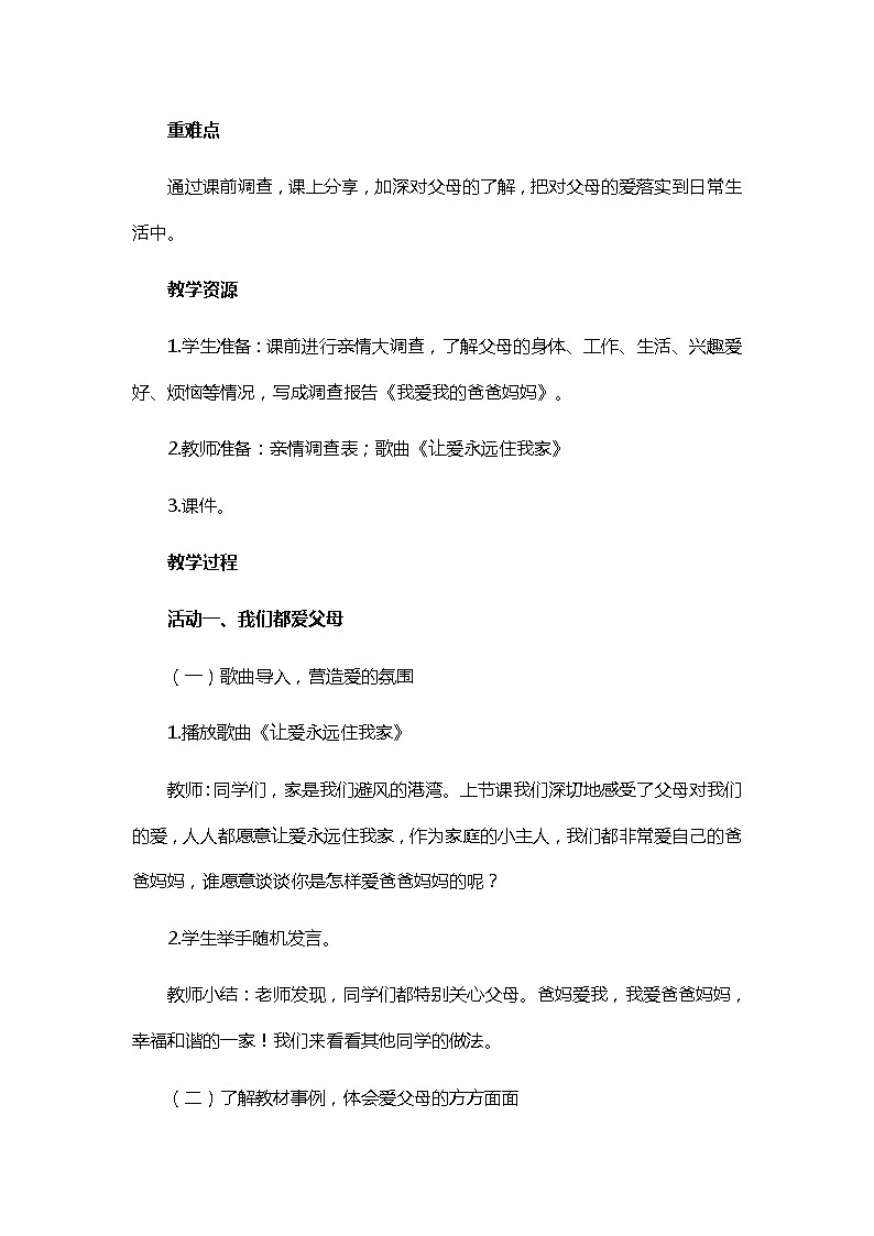 人教部编版三年级道法上册  爸爸妈妈在我心中（第1课时） 教案03