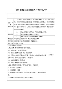 小学政治思品人教部编版五年级上册(道德与法治)1 自主选择课余生活第一课时教学设计