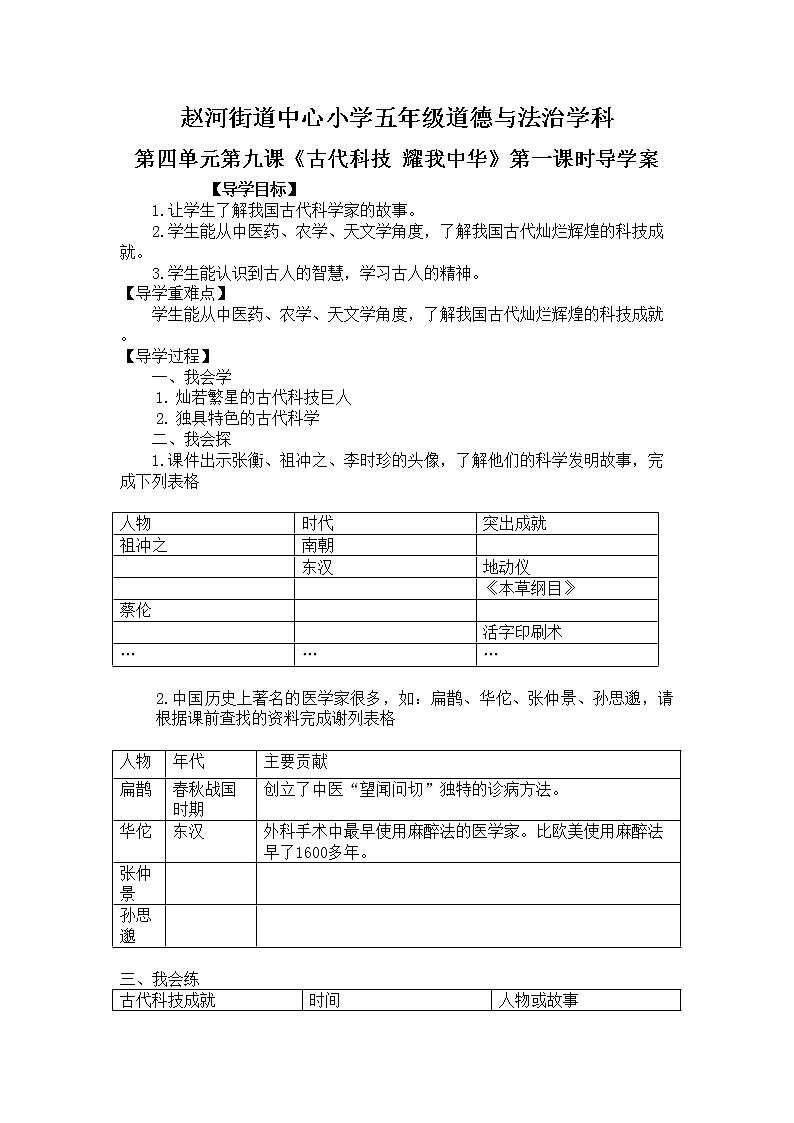 人教版五年级道德与法治 上册 古代科技 耀我中华导学案01