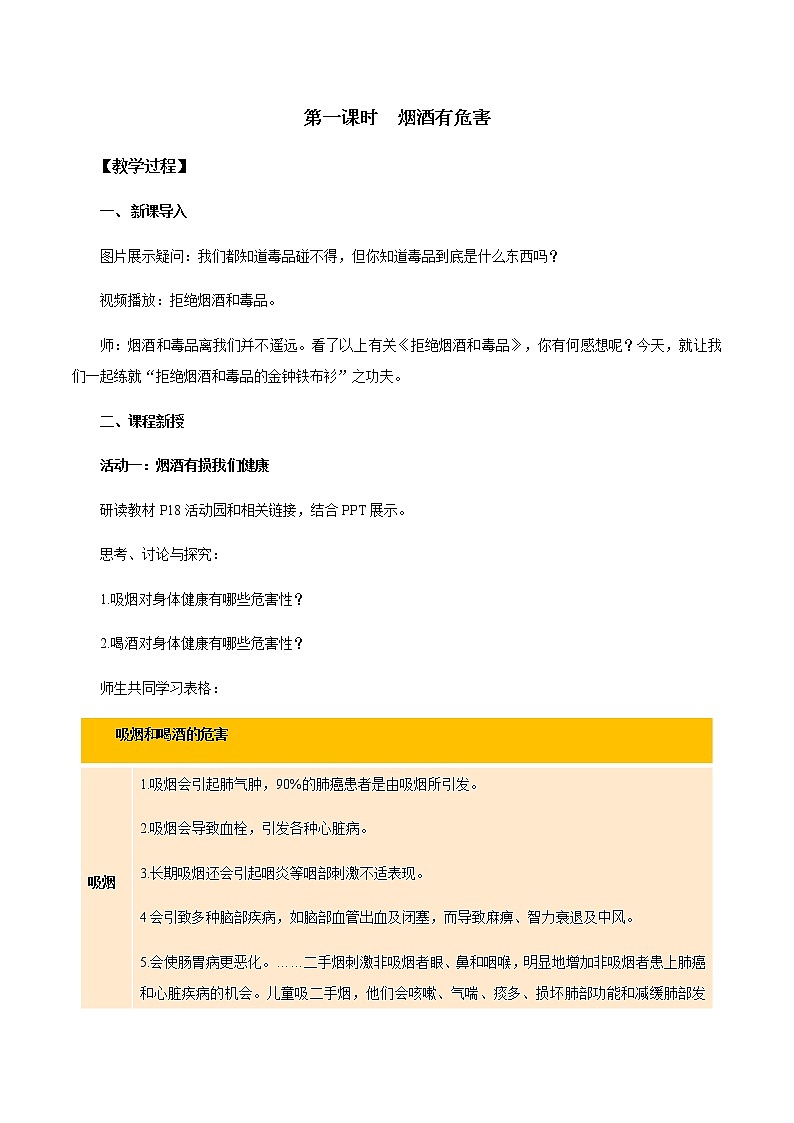 人教版五年级道德与法治 上册 主动拒绝烟酒与毒品 教案第2页