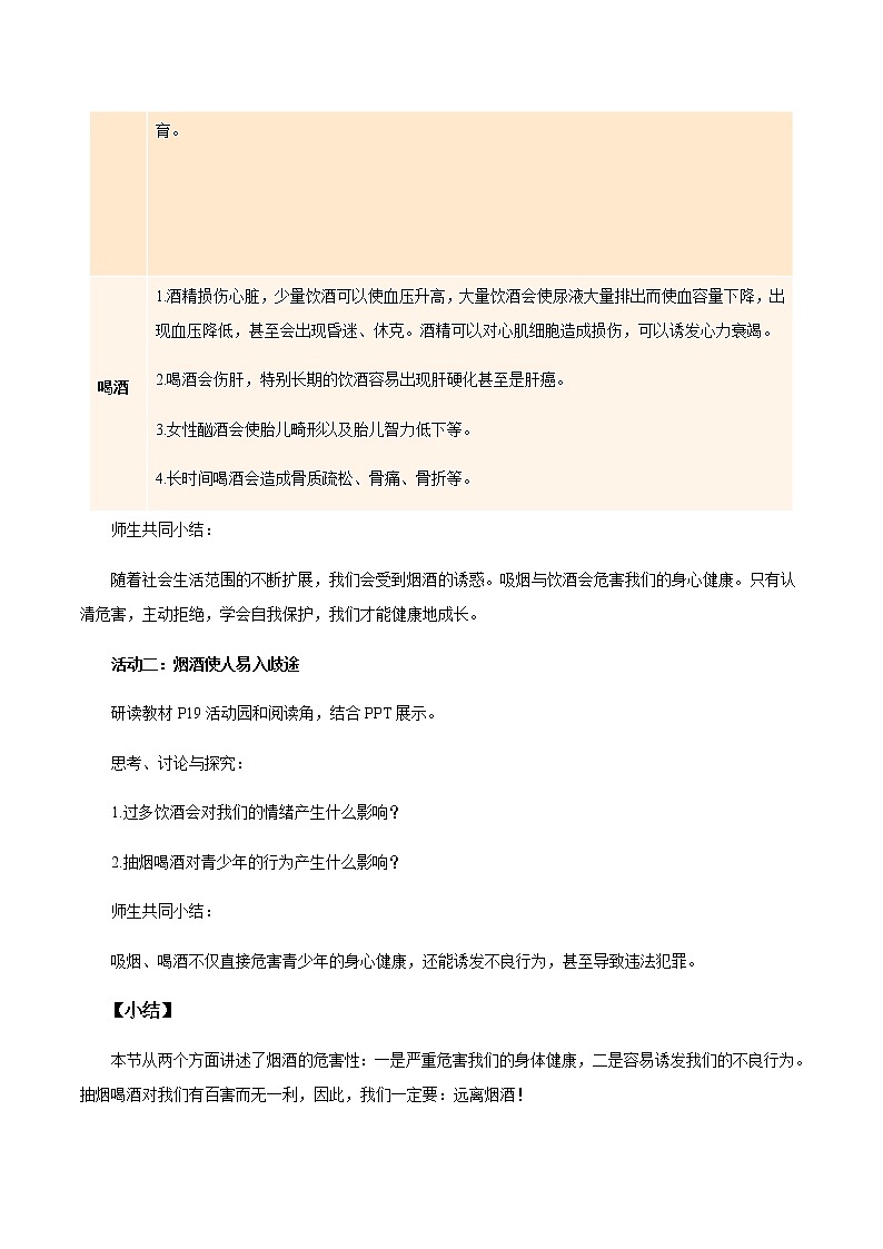 人教版五年级道德与法治 上册 主动拒绝烟酒与毒品 教案第3页