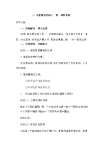 政治思品五年级上册(道德与法治)第三单元 我们的国土 我们的家园6 我们神圣的国土第一课时教案设计